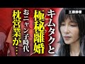 工藤静香がキムタクと極秘離婚...逮捕間近の真相に言葉を失う...『おニャン子』時代の隠された枕営業の実態...実兄が突然死した理由に驚きを隠せない...