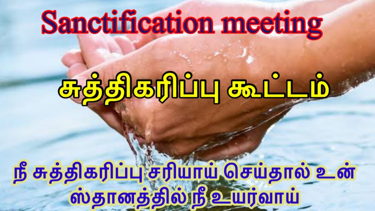 TPM message | Peacnn| Absalom | TPM Sanctification meeting | Pastor Durai message | Jesus with us