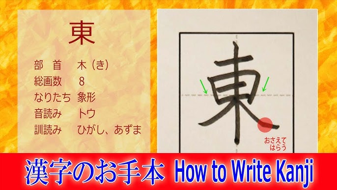 止 漢字のお手本 小2 漢検9級 Jlpt N4 How To Write Kanji 筆順動画 Youtube 止 漢字のお手本 小2 漢検9級 Jlpt N4 How To Write Kanji 筆順動画 Youtube