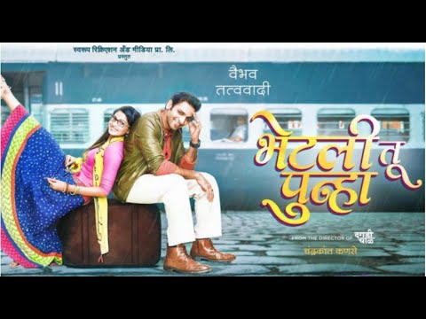 Bhetli Tu Punha  2017 Marathi Full Movie  Pooja Sawant Vaibhav Tatvavadi  Latest Marathi Movies