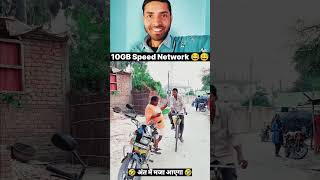10GB Speed Network 😂😂 #comedy #funny #viral #viralvideo #shorts #ytshorts #trending