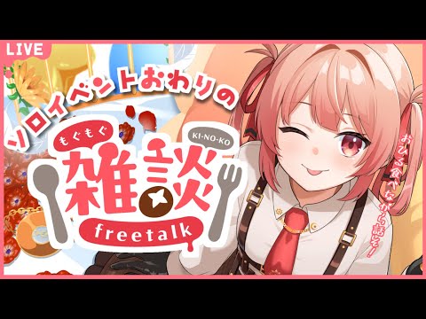 🔴【雑談】マックを食べながら！昨日のこととか色々お喋り【あさよる探偵事務所】
