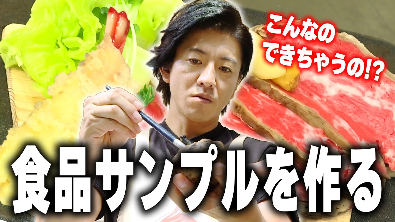 【過去回】木村拓哉「かっぱ橋道具街」へ！食品サンプルに「すげぇ」連発！