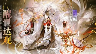 Onmyoji - New Shikigami SSR Omoikane CG Animation