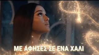 Ariana Grande - Last Christmas - Greek Lyrics