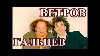 Юрий Гальцев И Геннадий Ветров  -- Призывник --  2007