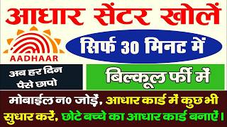 AADHAR CORRECTION SOFTWARE || AADHAR UCL ID || AADHAR PHOTO UPDATE || FINGER UPDATE #ucl #uidai screenshot 5