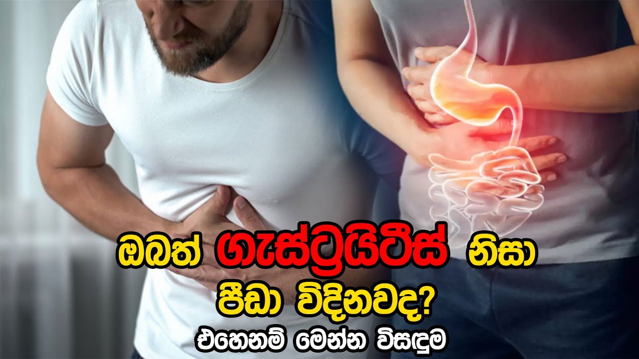 how-to-prevent-gastric-pain-sinhala-ktv-youtube