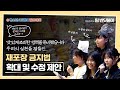 제15회 청소년사회참여발표대회 민주화운동기념사업회이사장상 수상작-항동중학교‘팀반딧불이’
