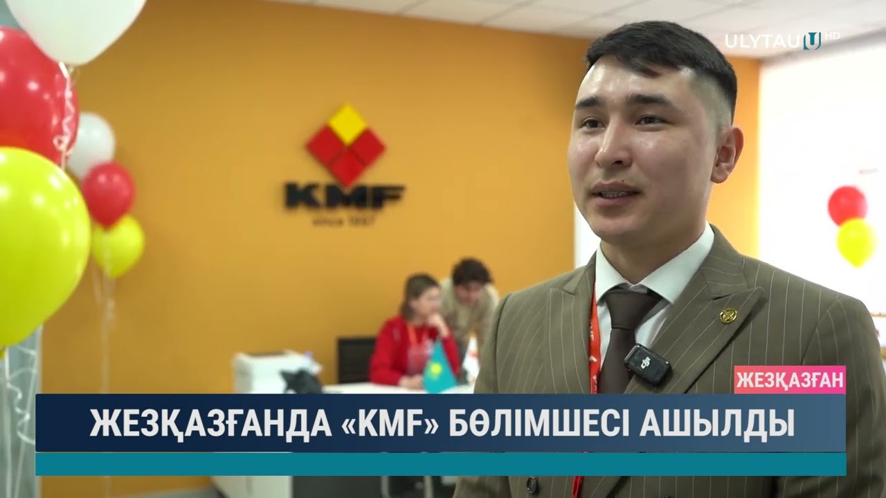 Жезқазғанда KMF бөлімшесі ашылды