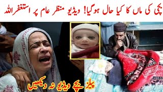 Mianwali latest news || Real Mother video | Part 3