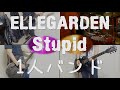 [全部俺] Stupid  - ELLEGARDEN - Full Band Cover [1人バンド] ELLEGARDEN #2