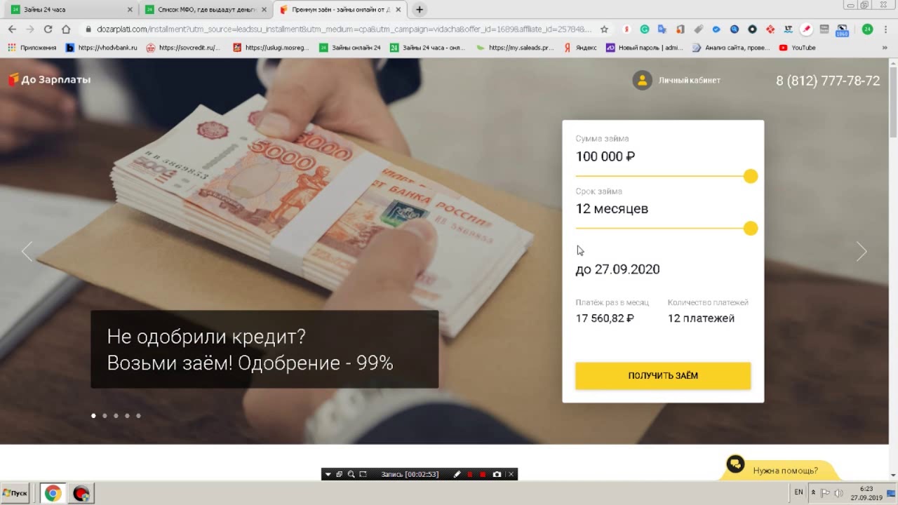 Займ до 100000. Займы до 100000 рублей на карту. Займ до зарплаты отзывы.