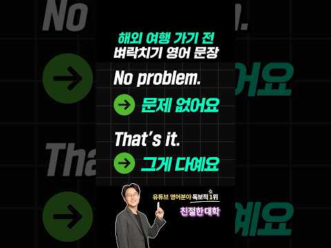 <strong>벼락</strong> 치기 영어 문장 l 여행 영어