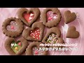 【バレンタインに♡かんたんレシピ】ステンドグラスクッキー☆