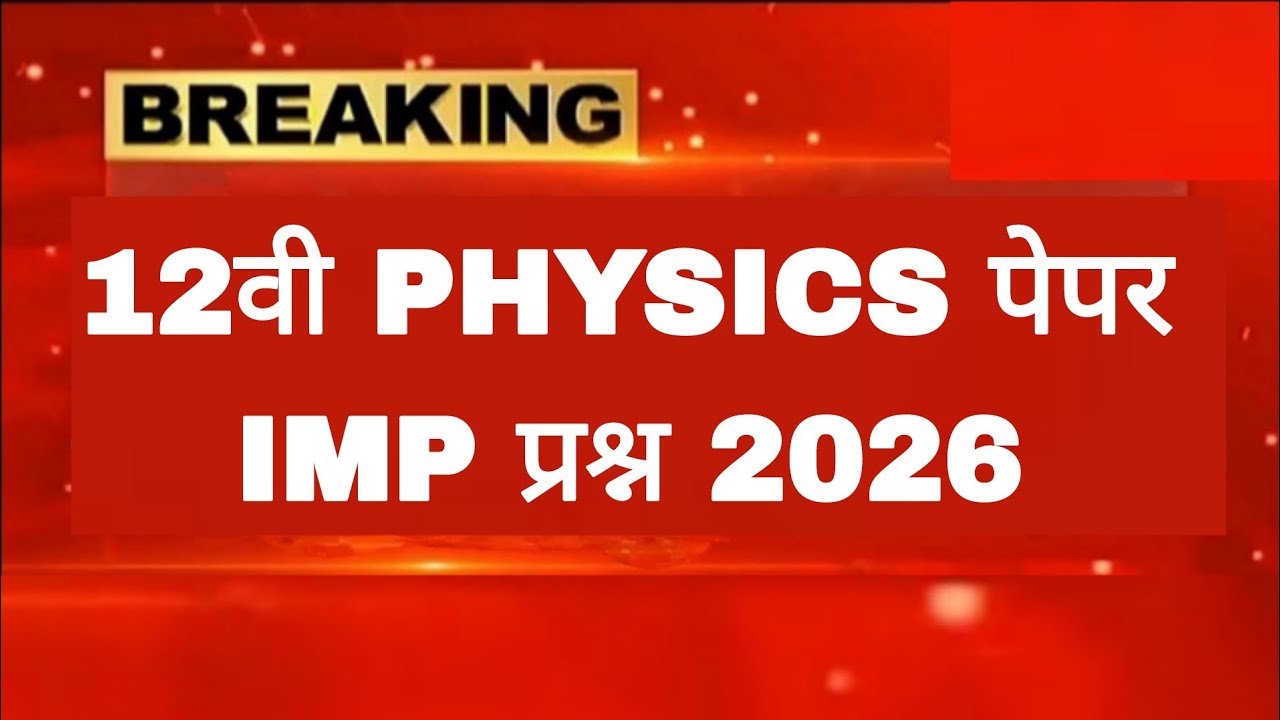12th-physics-answer-key-today-paper-hsc-physics-answer-key-2025-youtube