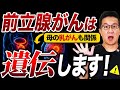 【知らないと危険】前立腺がんの遺伝リスク！父親だけでなく母方の家族歴も重要！？