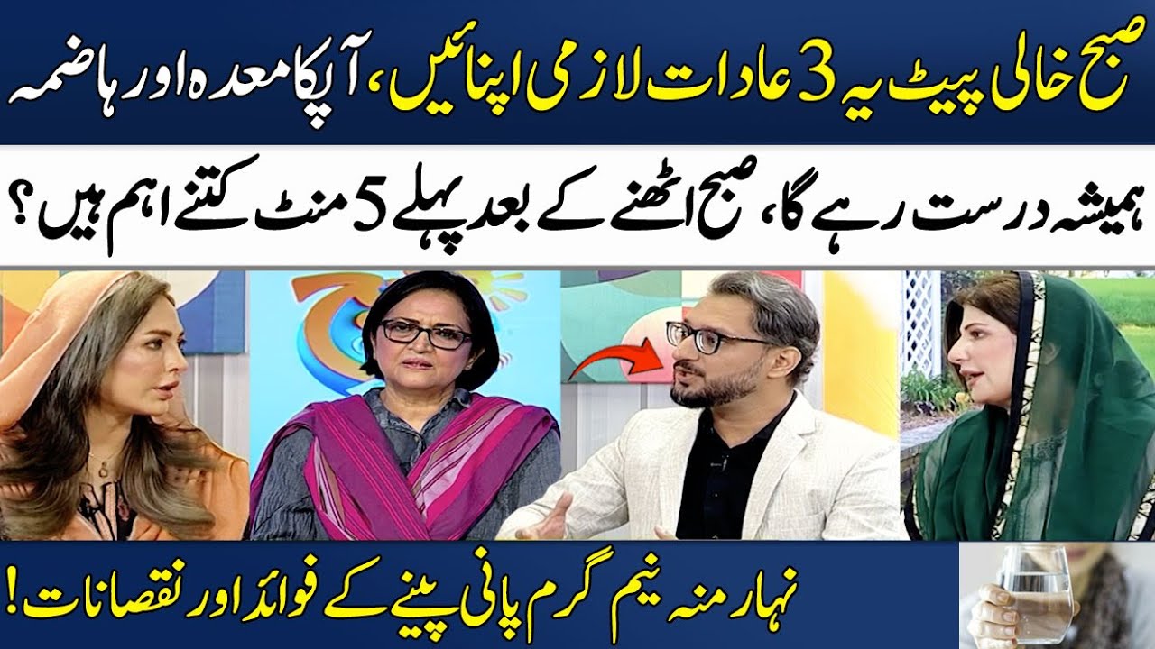 3 Powerful Health Benefits Of Drinking Warm Water🔥🥃 | Dr. Bilquis | Dr. Umme Raheel | Madeha Naqvi