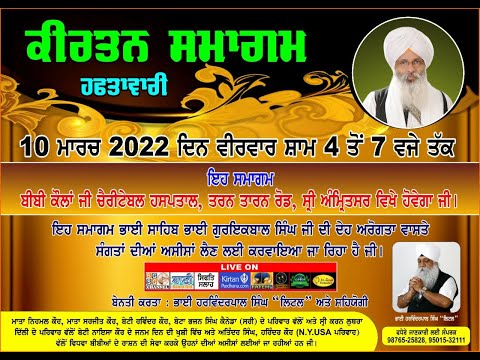 Exclusive-Live-Weekly-Samagam-Bibi-Kaulan-Ji-Bhalai-Kendar-Amritsar-10-March-2022
