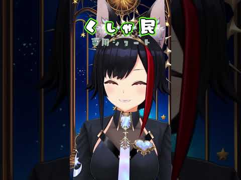 【くしゃみ助かる】本日のくしゃ民専用ショート260511_2【ホロライブ/大神ミオ/ホロライブ切り抜き】