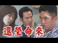 【天道】EP205 東俊吃醋狂酸信泰反被眾人打臉 瑩瑩擋刀重傷！超強發狂要運金賠命來│完全娛樂