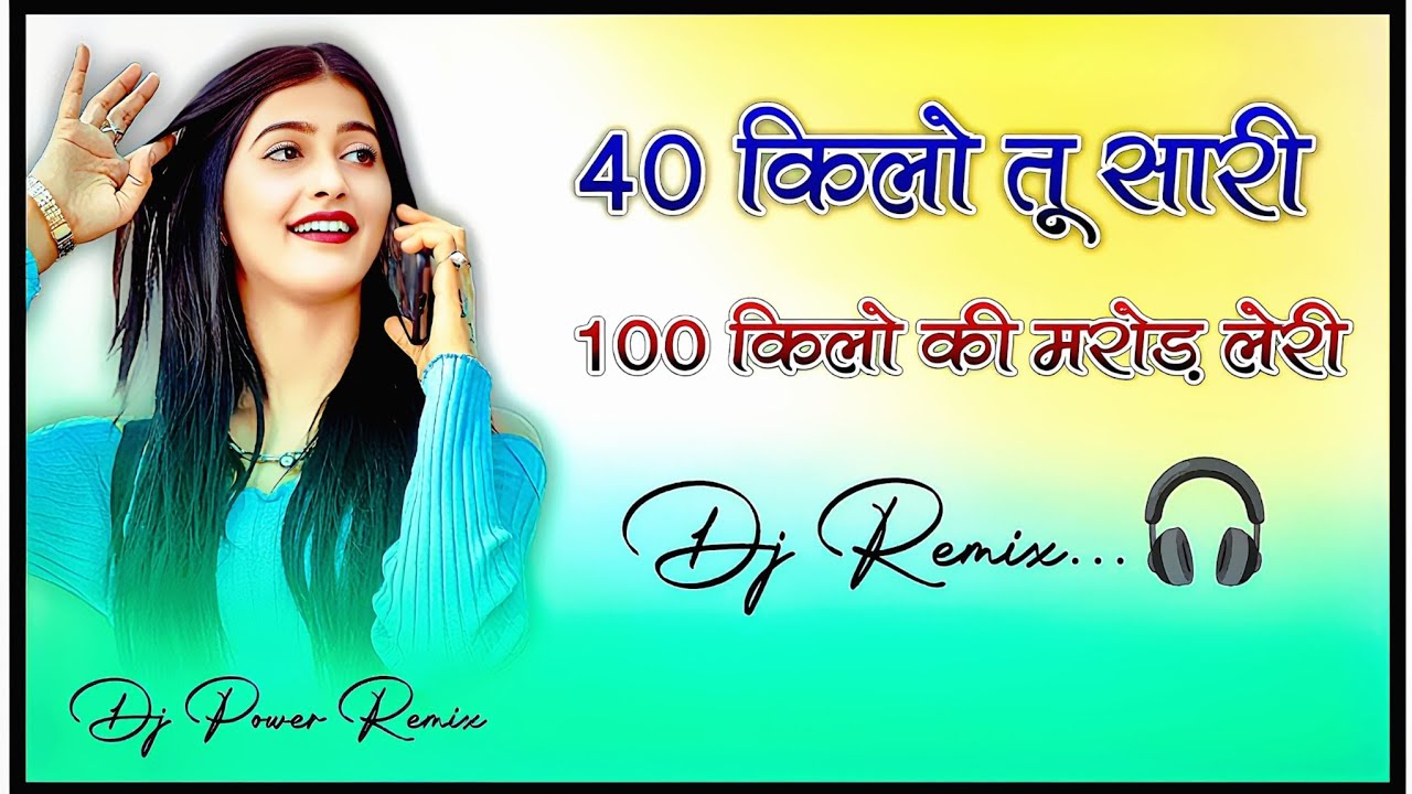40 Kg Girl Ajay Hooda DJ Remix | 40 Kilo Ki Saari 100 Kilo Ki Marod Lahari | New Haryanvi Song 2026