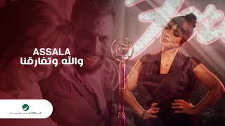Assala ... Wallah W Tifaragna - Video Clip | أصالة ... والله وتفارقنا - فيديو كليب