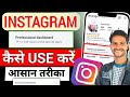 Instagram Professional Dashboard kaise use karein?How to Use Instagram Professional Dashboard Insta 