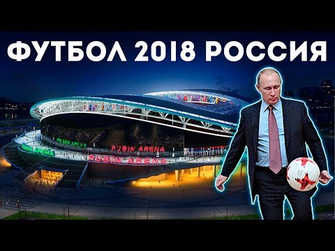 Video: 2018-жылы Россияда өтө турган FIFA Дүйнөлүк чемпионатынын матчтарына билеттер канча турат?