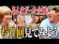 あんまだった企画もう1回見てみよう