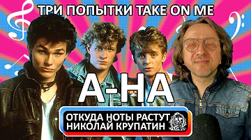 A-ha и три попытки Take On Me