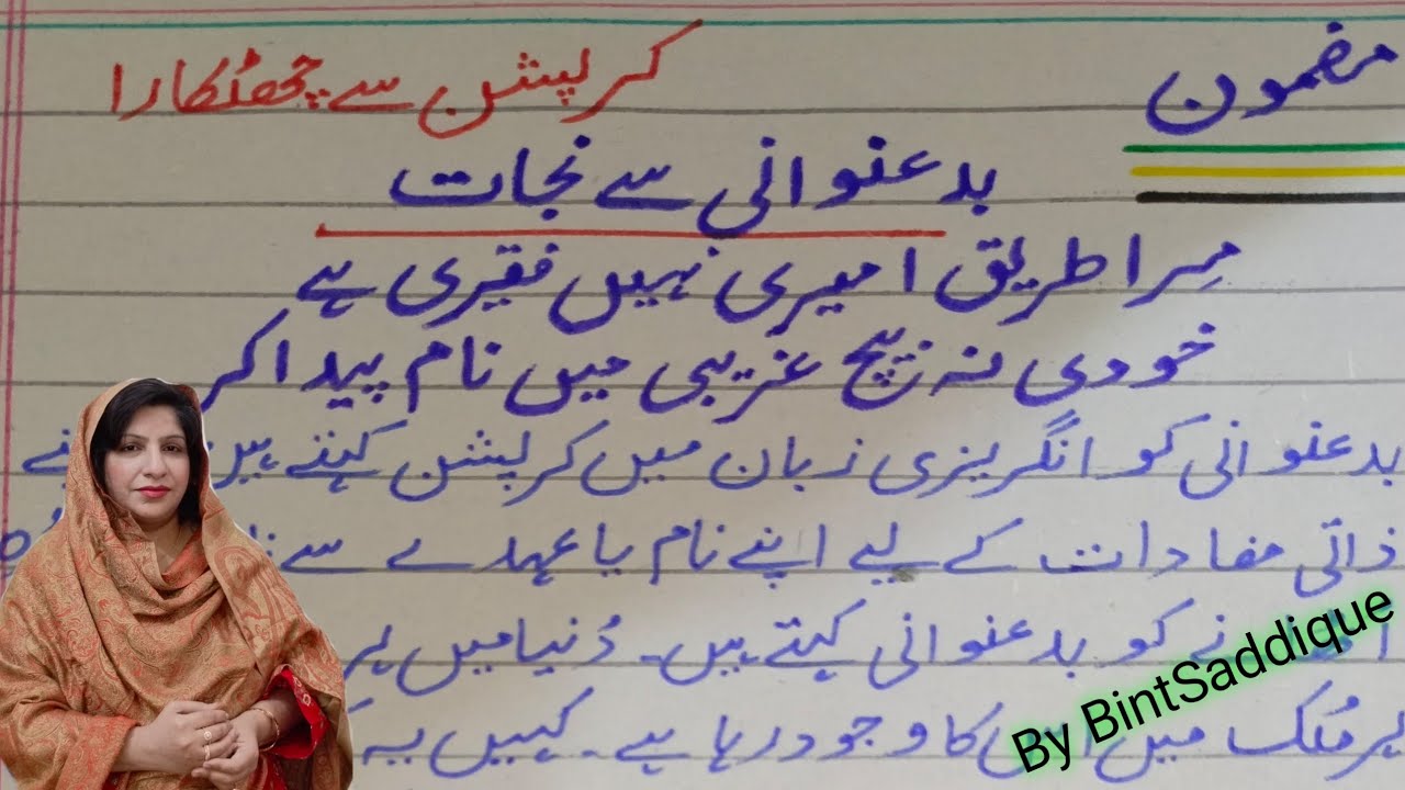 Urdu Mazmoon Badunwani Sey Nijat urdu-mazmoon-badunwani-sey-nijat
