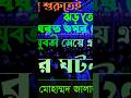 হযরত ওমর রাঃ যুবতী মেয়ে এবং মায়ের ঘটনা। আবু আয়াতুল্লাহ মোহাম্মদ জালালুদ্দিন। #bangla