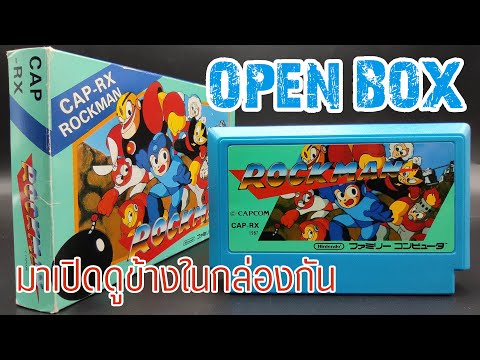 ROCKMAN OPENBOX มาเปิดดูข้างในกล่องกัน