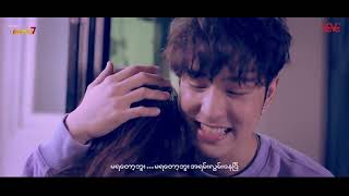 Video thumbnail of "မရတော့ဘူး | မရေတာ့ဘူး - Chit Snow Hsu"