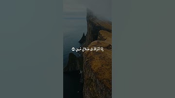 سورة الأعراف: القارئ احمد العجمي