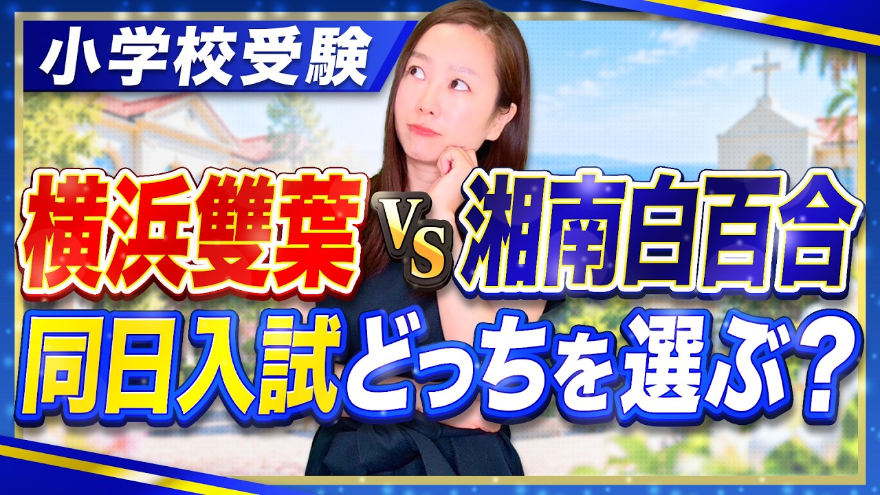 兵庫県の小学校受験 解説動画