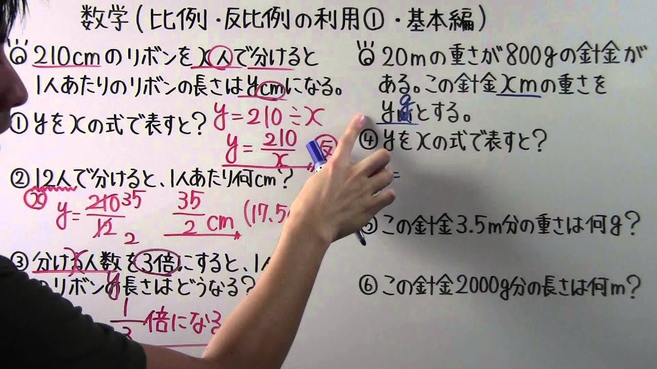 中1 数学 中1 55 比例 反比例の利用 基本編 Youtube