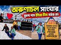 ARUNCHAL REYAG INDIA CHINA BOARDER RE //NIYATI HANSDA OFFICIAL//4 June 2026