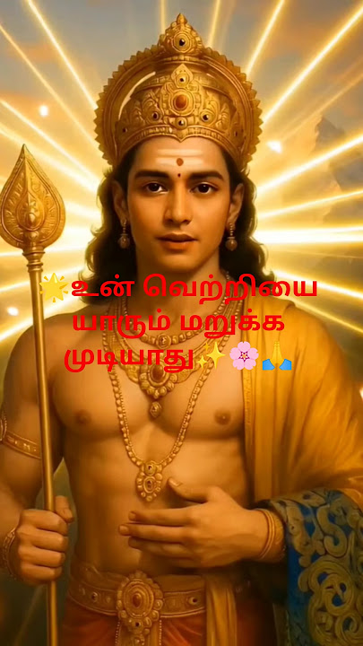 🌟உன் வெற்றியை யாரும் மறுக்க முடியாது✨🌸🙏