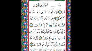 احفظ معنا سورة البقرة -الصفحة 2 - القارئ الشيخ محمود خليل الحصري