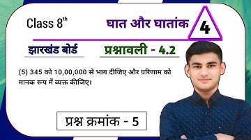 Jharkhand Board Class 8th Maths Ex - 4.2 Q5,6 घात और घातांक | Jharkhand Board Class 8 Maths Ex - 4.2