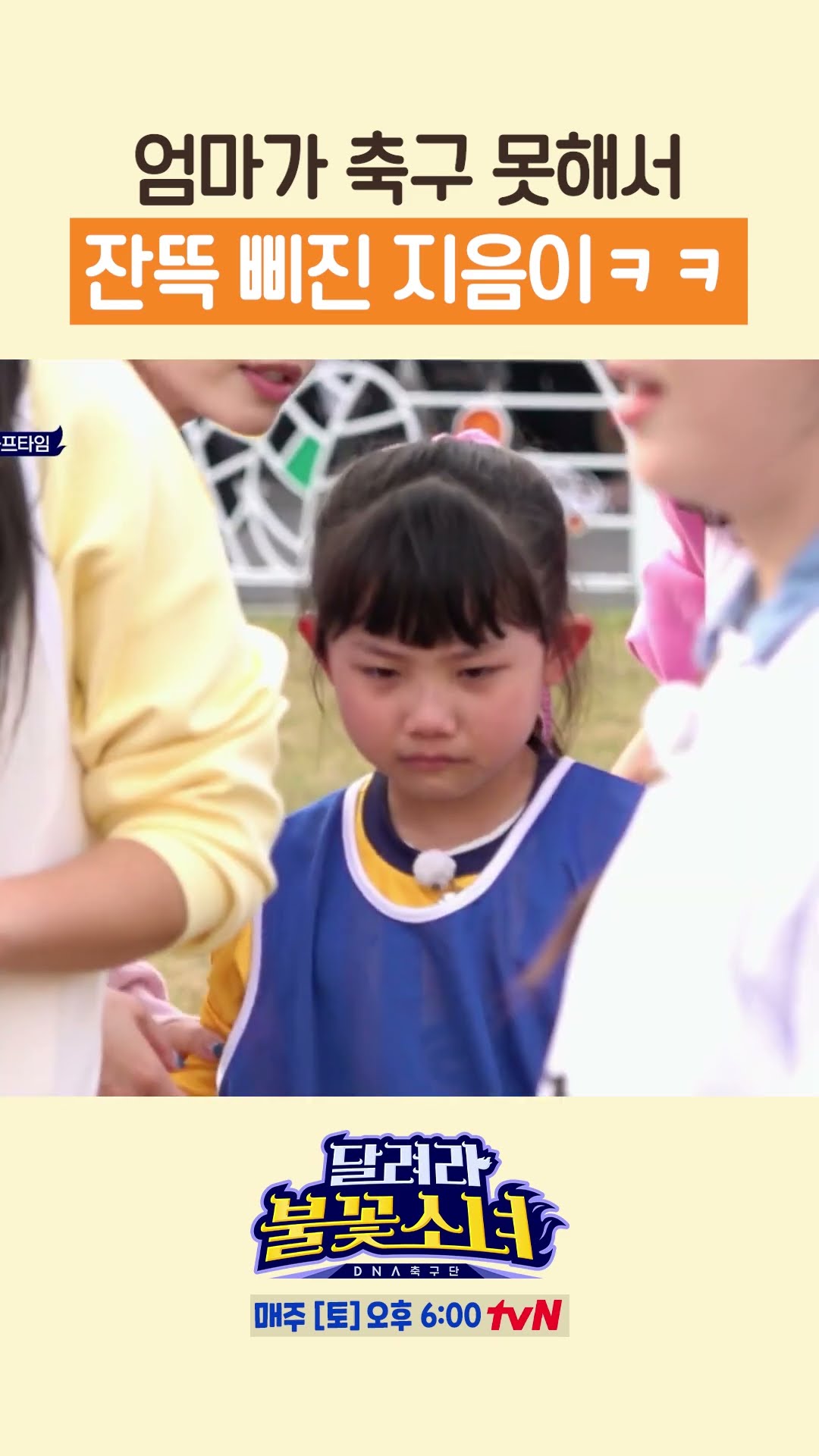 지음아 엄마가 미안해… #달려라불꽃소녀