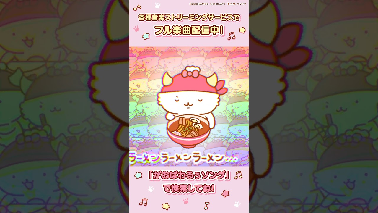 がおぱわるぅソングフル楽曲配信追加! #shorts