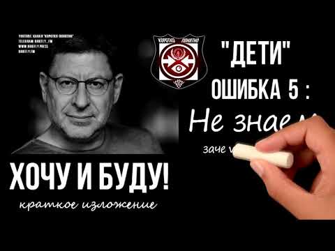 Хочу и Буду!