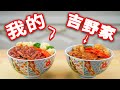 【赖皮猴】独家破解吉野家照燒雞排飯，結果.....无敌香爆| How to make Yoshinoya's Teriyaki Chicken Rice?