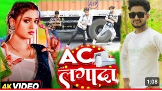 4k video _AC लगादा - Parmoh parmi yadav - Rakesh Gupta _ AC Lagada  Bhojpuri song..