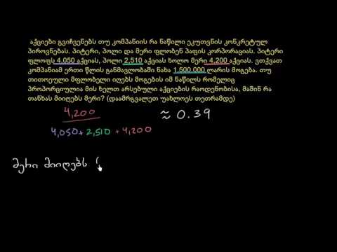 ამოცანები რაციონალურ რიცხვებზე: კომპანიის აქციები