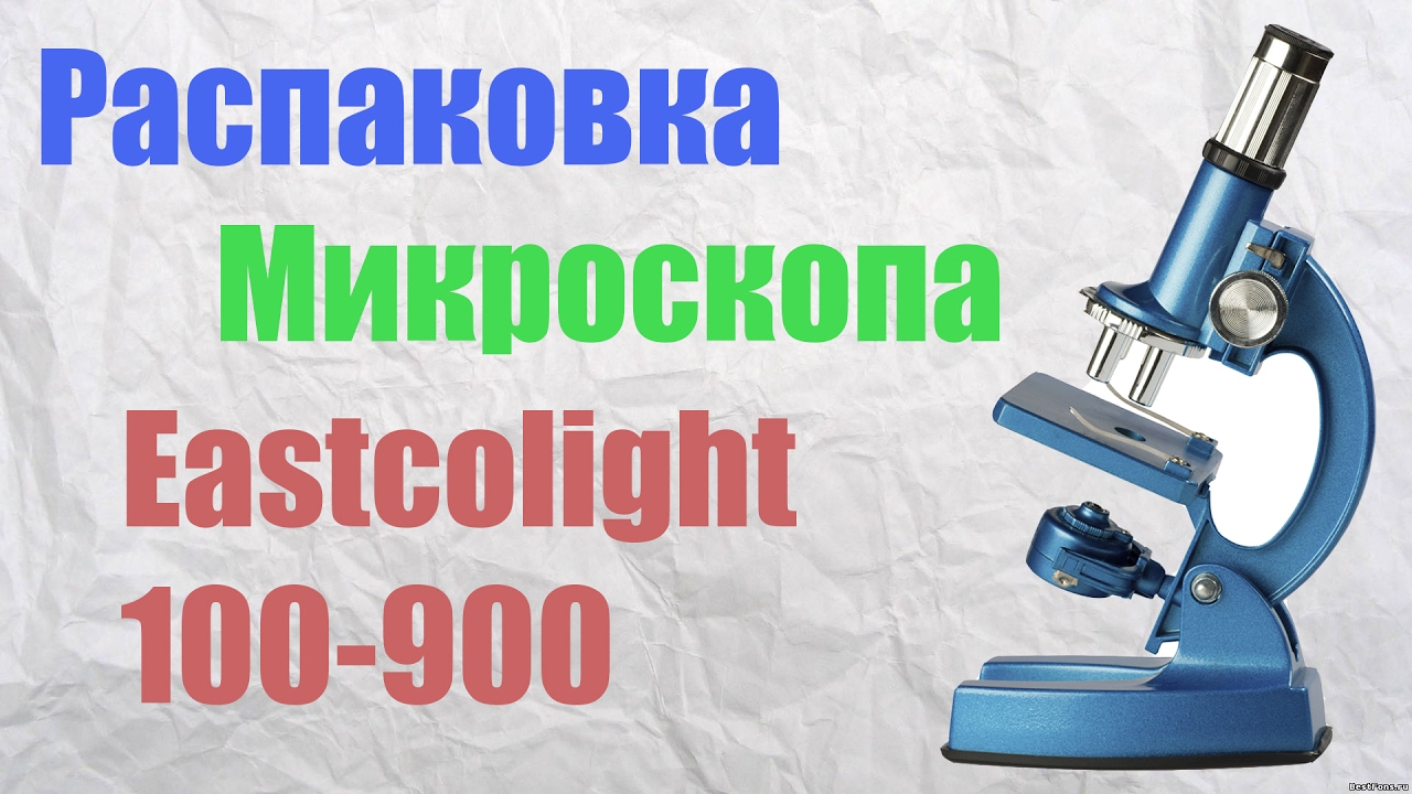 Распаковка и обзор детского микроскопа Eastcolight 100-900 36 предметов (MP-900)