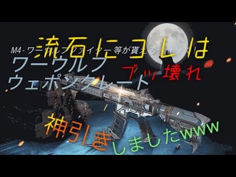 【CoD モバイル 新武器】ワーウルフ神引きしたから使ってみたら最強武器すぎたwww [ガチャ]